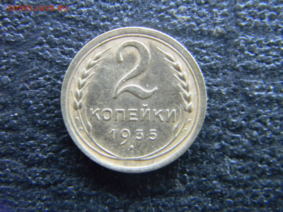 2 копейки 1935 н хорошая до 29.11 в 22.00 по Москве - Изображение 9175
