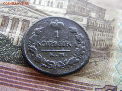 1 копейка 1819 км ад   до  29.11 в 22.00 по Москве - Изображение 9185