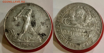 50 копеек 1924 г. Т-Р. 30.11.21 г. 22.00. - PLLOE4356.JPG