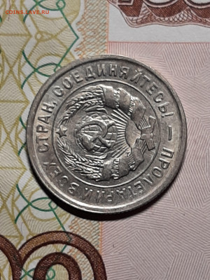 20 копеек 1933 год.Штемпельный блеск. до 03.12 в 22-10 - штемп.блеск 025