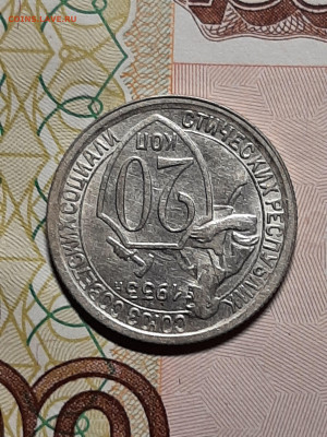 20 копеек 1933 год.Штемпельный блеск. до 03.12 в 22-10 - штемп.блеск 023