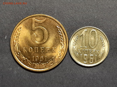 5 и 10 копеек 1961 год.Штемпельный блеск. до 28.11 в 22-10 - штемп.блеск 003