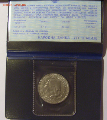 ФИКС 100 дин 1987 Караджич Югославия буклет 03.12.21 22:00 М - CIMG1404.JPG