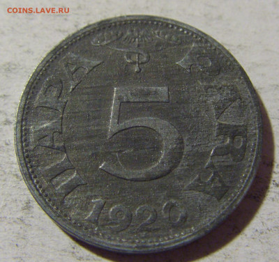 5 пара 1920 Югославия №1 03.12.21 22:00 М - CIMG1341.JPG