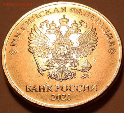 10 руб 2020 г ММД шт-2.52Б1! До 28.11.2021 года 22:00 мск. - 20211125_004917