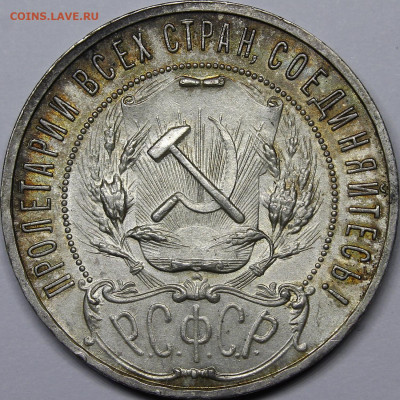 1 рубль и 50 копеек 1921 UNC - _MG_9999.JPG