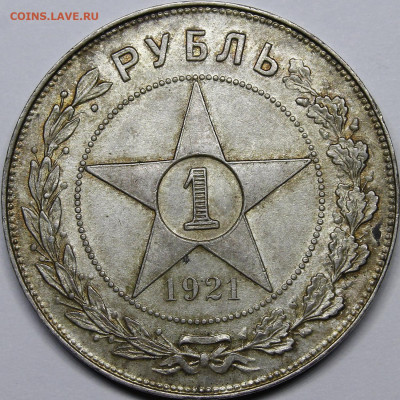 1 рубль и 50 копеек 1921 UNC - _MG_9995 2.JPG