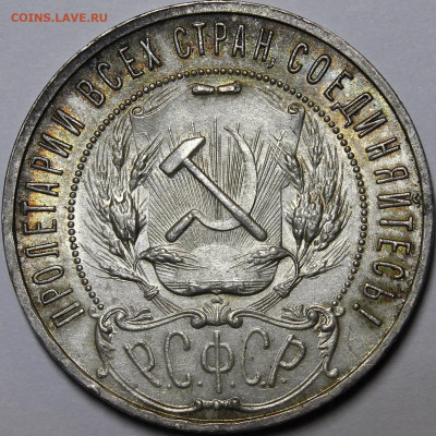 1 рубль и 50 копеек 1921 UNC - _MG_9970.JPG