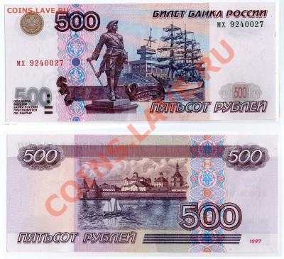 >L< 500 руб РФ 1997 (2001) Серия мх аПРЕСС до 09.11.11 21:00 - 500мх