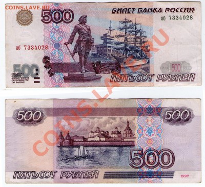 >L< 500 руб. РФ 1997 (без мод-ци) Серия аб до 09.11.11 21:00 - 500аб