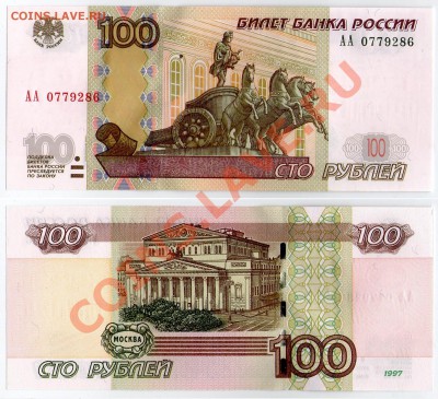 >L< 10 руб. РФ 1997 (2004) Серия АА ПРЕСС до 09.11.11 21:00 - 100АА