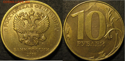 10 рублей 2018 полный  раскол реверс до 04 12 21 22-00 мск - IMG_3485
