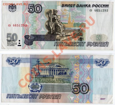 >L< 50 руб. РФ 1997 (без мод-ции) Серия сэ до 09.11.11 21:00 - 50сэ