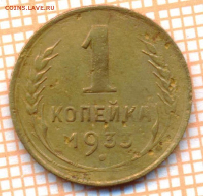 1 коп 1933 г.2,до 04.12.2021 г. 22.00 по Москве - 1933 11