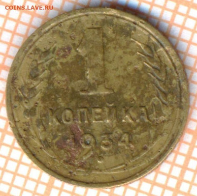 1 коп 1934 г.,до 04.12.2021 г. 22.00 по Москве - 1934 1