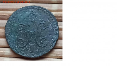 4 Копейки 1840 г.СМ окон. 4.12.2021 г. 22-00 МСК - 4