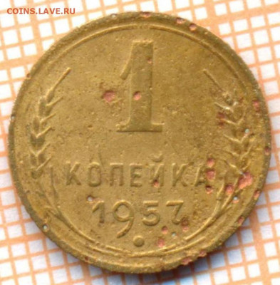 1 коп 1957 г.,до  04.12.2021 г. 22.00 по Москве - 1957 1