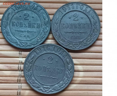 2 Копейки 1893-16 г. окон. 4.12.2021 г. 22-00 МСК - 33