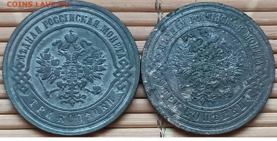 3 Копейки 1904-12 г. окон. 4.12.2021 г. 22-00 МСК - 444