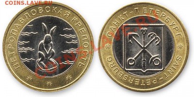 3Жетона Петропавловская крепость 180, до 06.11.11, 22:00 Мск - Заяц