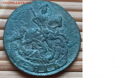 Денга 1790 г. КМ окон. 4.12.2021 г. 22-00 МСК - 333333