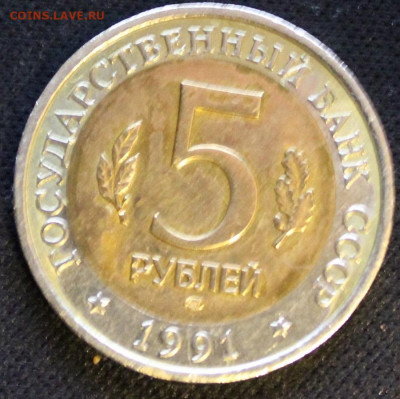 Красная книга 5 рублей 1991 года Винторогий козел - IMG_0849.JPG