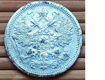15 Копеек 1899 г. окон. 4.12.2021 г. 22-00 МСК - 22222222222222