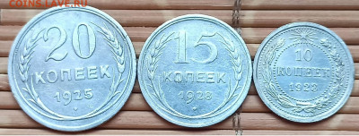 20,15,10 Копеек 1923-28 г. окон. 4.12.2021 г. 22-00 МСК - 33333333333333