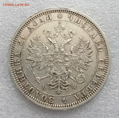 пара рублей 1878 СПб НФ - 36855841