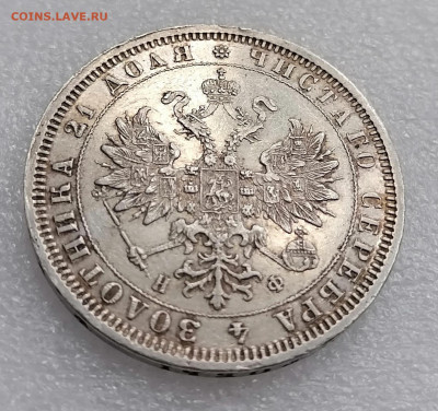 пара рублей 1878 СПб НФ - 36855845