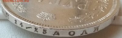 пара рублей 1878 СПб НФ - 36850197