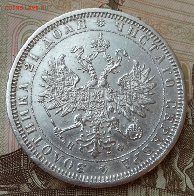пара рублей 1878 СПб НФ - 36850153