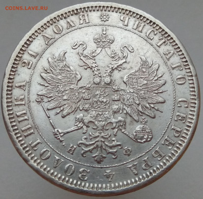 пара рублей 1878 СПб НФ - 36850135