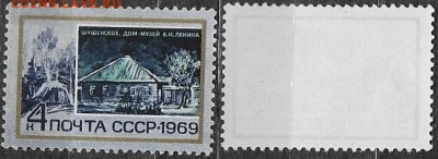 Марки CCCР 1969. №3739. Шушенское - 3739