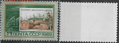 Марки СССР 1969. №3736. Ульяновск. Музей Ленина - 3736
