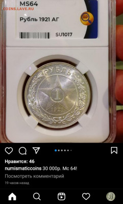 1 рубль и 50 копеек 1921 UNC - Screenshot_20211128-141724_Instagram