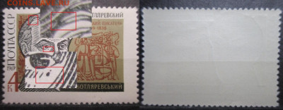 Марки СССР 1969. ФИКС. №3765. Котляревский - 3765.JPG