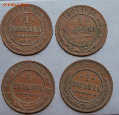 1 копейка 4 шт. 1908,1907,1906,1904 года. - IMG_9793.JPG