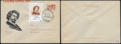 СССР. СГ на конвертах. 1969 г. И. Е. Репин - 1969. Репин