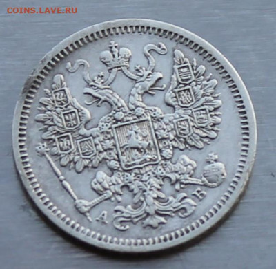 15 копеек 1863 год. - IMG_9816.JPG