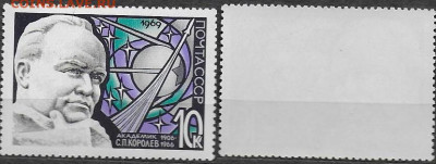 Марки CCCР 1969. №3731. С. П. Королев - 3731