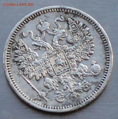 15 копеек 1861 год. - IMG_9915.JPG