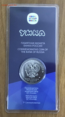 25 руб Умка цветная до 1.12.21г  22-00 мск - 2AB9192B-F1A4-42EB-9D91-DB7049A2947B