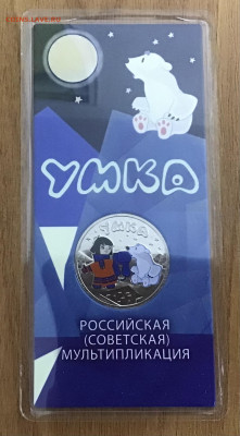 25 руб Умка цветная до 1.12.21г  22-00 мск - 405A4CA0-D108-4C65-B951-CDA7BAF246FC