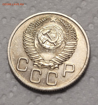 20 копеек 1953 UNC  До 01.12.2021 22:00 - 20211128_015515