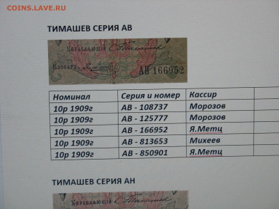 3 рубля 1905г ТИМАШЕВ. Разные кассиры - IMG_0001.JPG