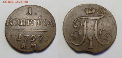 1 копейка 1797 АМ  до 04.12.2021 - 1-1797ам