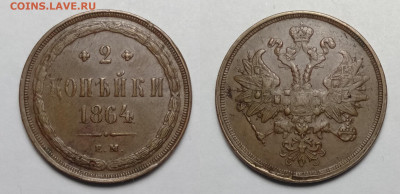 2 копейки 1864 ем  до 04.12.2021 - 2-1864ем