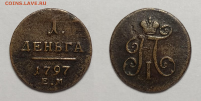 1 деньга 1797 ем  до 04.12.2021 - Д-1797ЕМ
