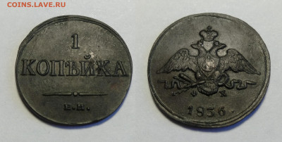 1 копейка 1836ем-фх  до 04.12.2021 - копейка 1836